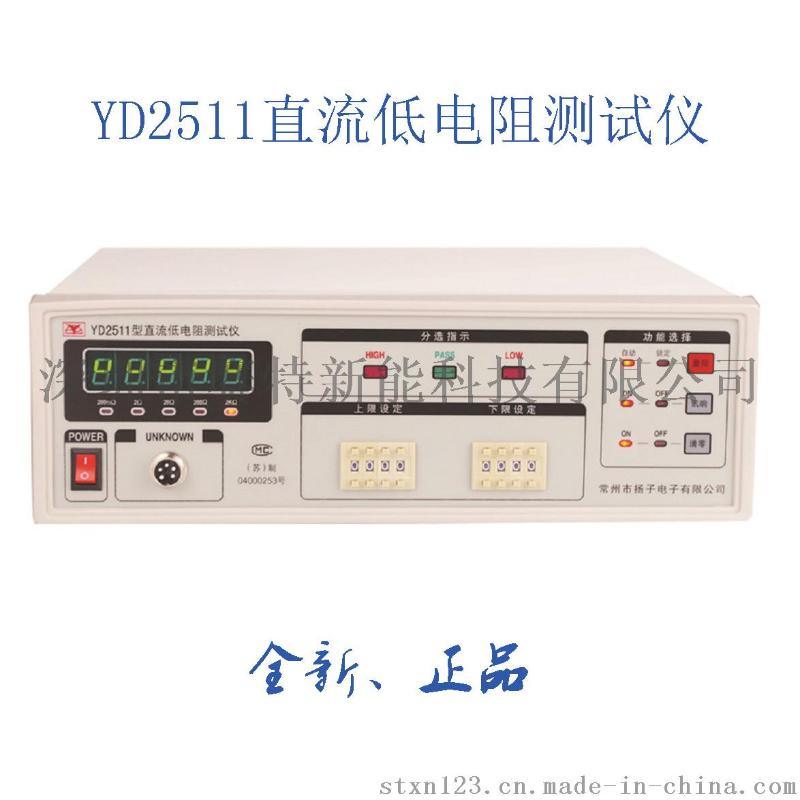 赛特新能代理常州扬子YD2511A型直流低电阻测试仪