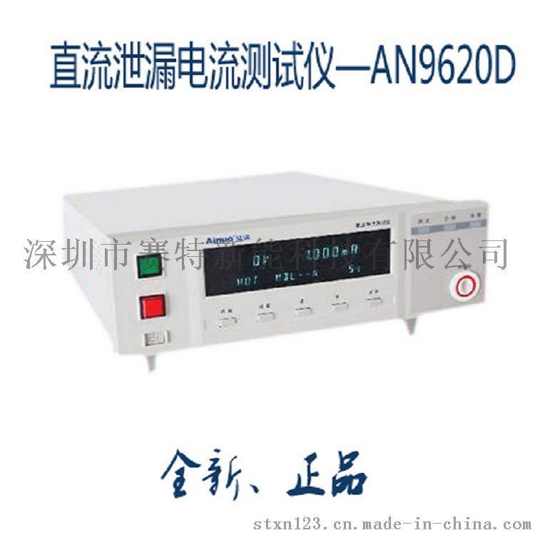 青岛艾诺直流泄漏电流测试仪—AN9620D带RS232接口漏电流测试仪