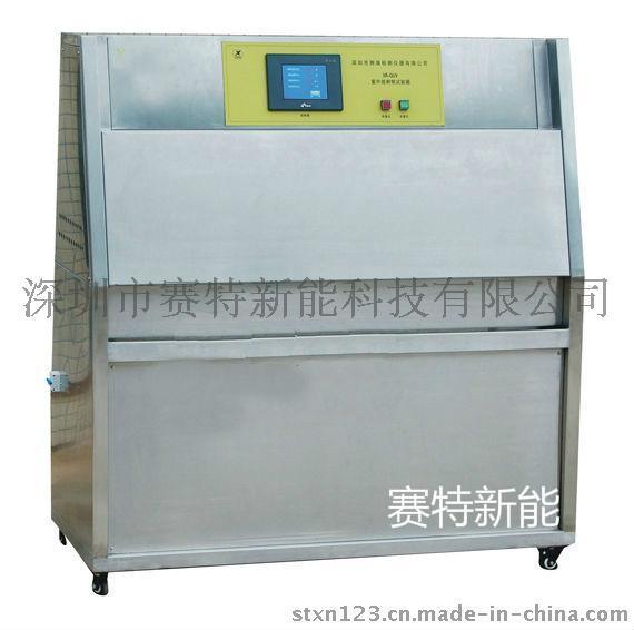 赛特新能紫外线耐候试验箱