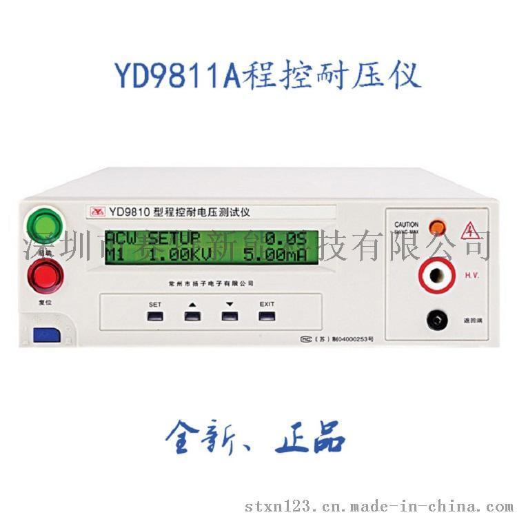 扬子YD9811A程控耐压测试仪5KV（AC/DC)20mA 交直流耐压仪