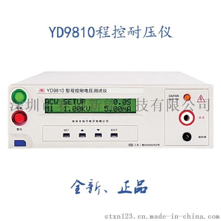 扬子YD9810程控耐压测试仪5KV（AC) 12mA 交流耐压仪 面压机
