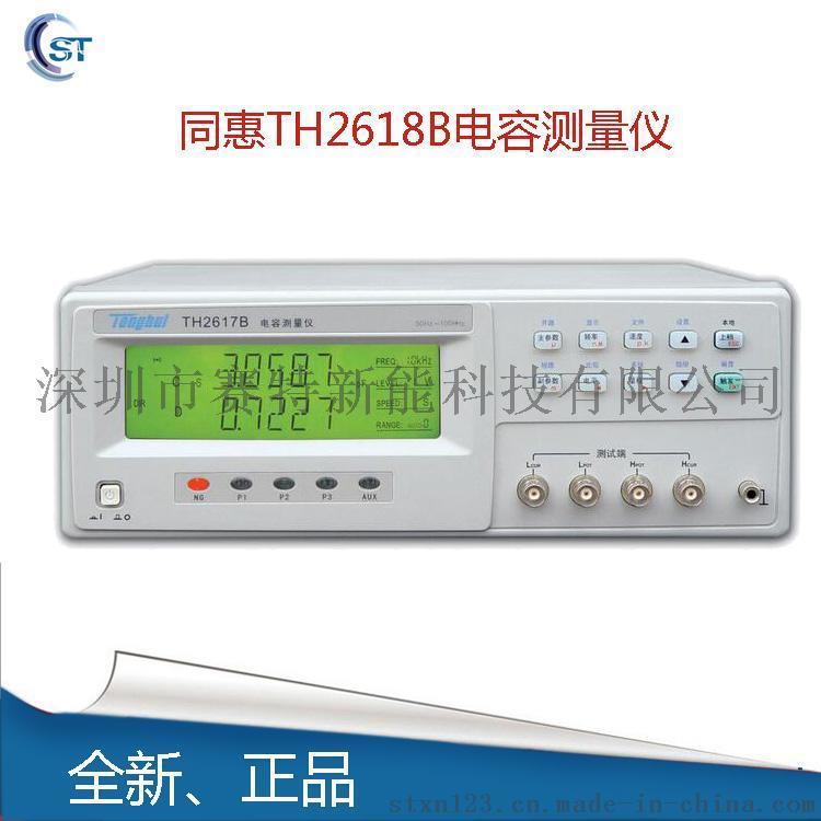 赛特新能供应全新同惠TH2618B高精度电容测量仪电容测试仪安规仪