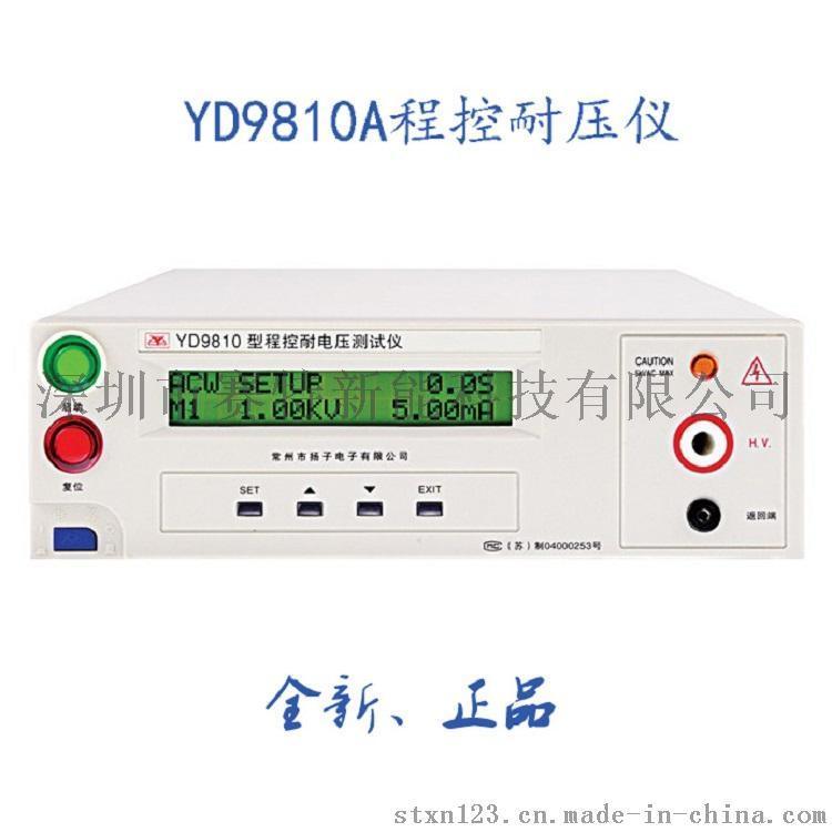 扬子YD9810A程控耐压测试仪5KV（AC、DC) 12mA 交直流耐压仪