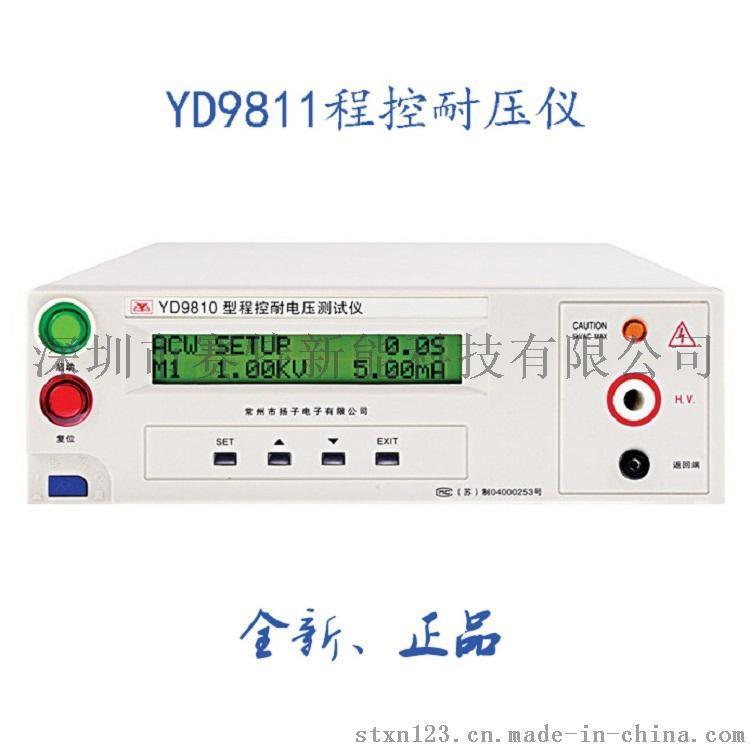 扬子YD9811程控耐压测试仪5KV（AC)20mA 交流耐压仪 耐压机